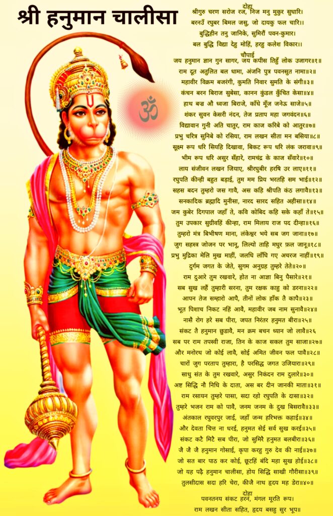 Shree Hanuman Chalisa PDF Copy - freepdfcopy.com