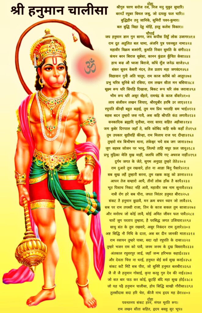 Shree Hanuman Chalisa PDF Copy Freepdfcopy Com