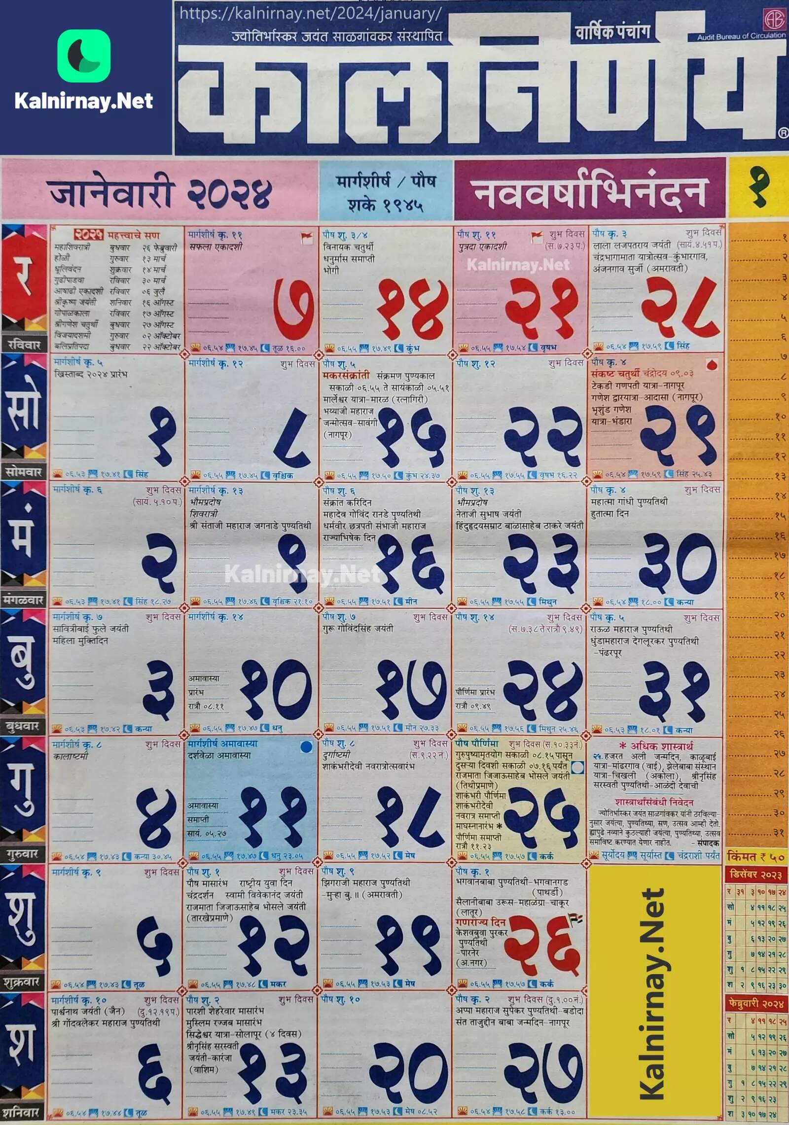 Kalnirnay 2024 Marathi Calendar PDF