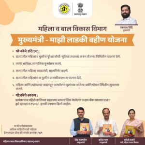 Majhi Ladki Bahin Yojana