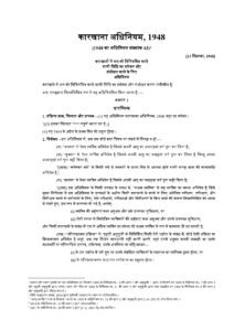 Factory Act 1948 PDF In Hindi​