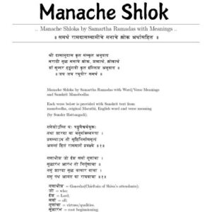 manache shlok pdf