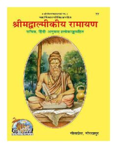 ramayan in hindi pdf​